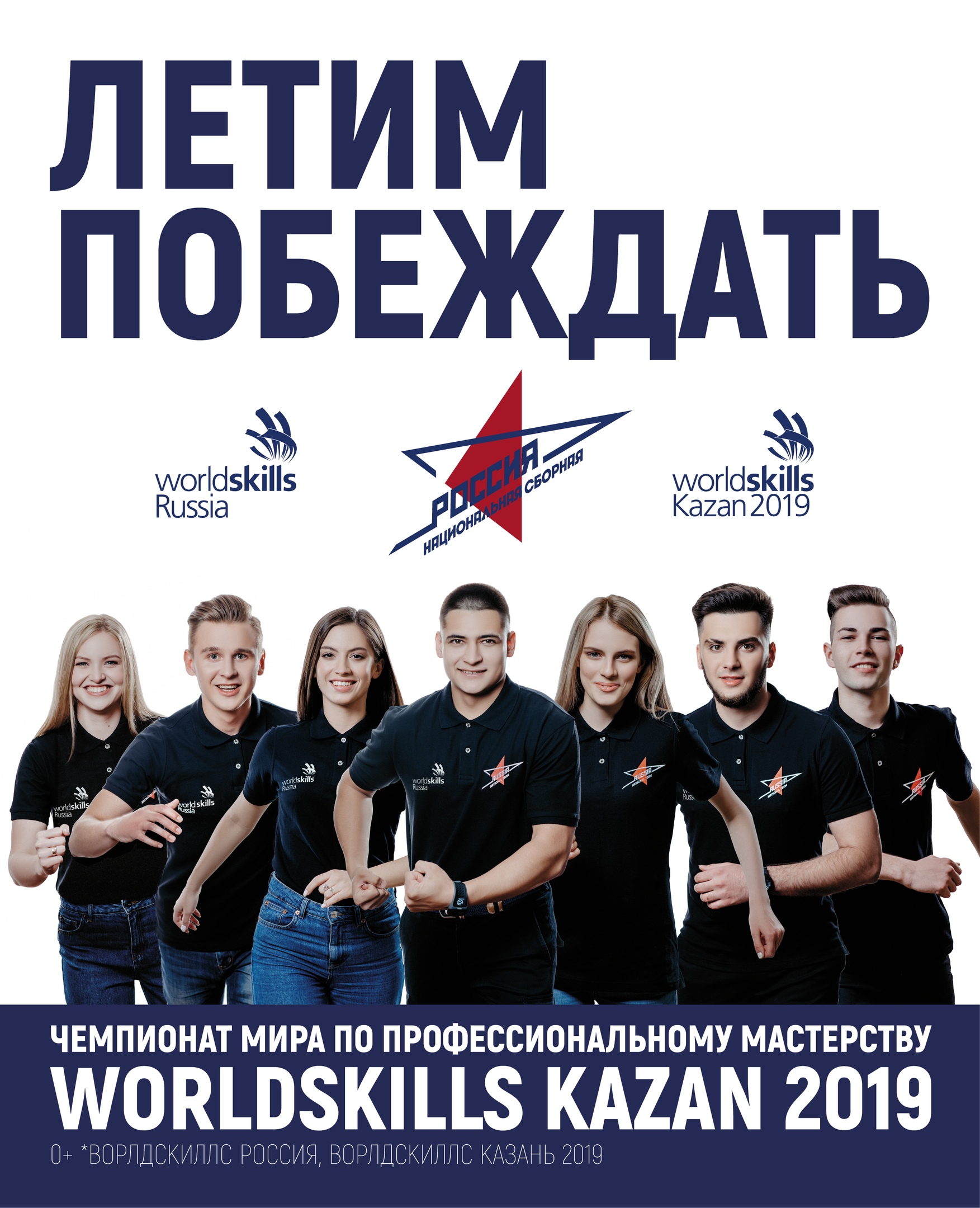 Worldskills Казань 2019