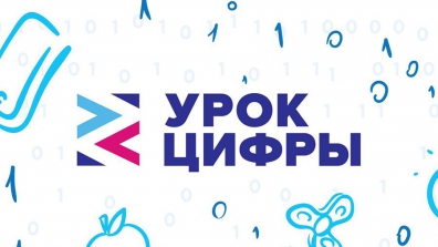 Февральский «Урок цифры» познакомит российских школьников с устройством персональных помощников Интернет 3 февраля 2020 года. 