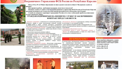ФСБ России по Республике Карелия проводит отбор граждан из числа студентов для поступления на службу (учебу)