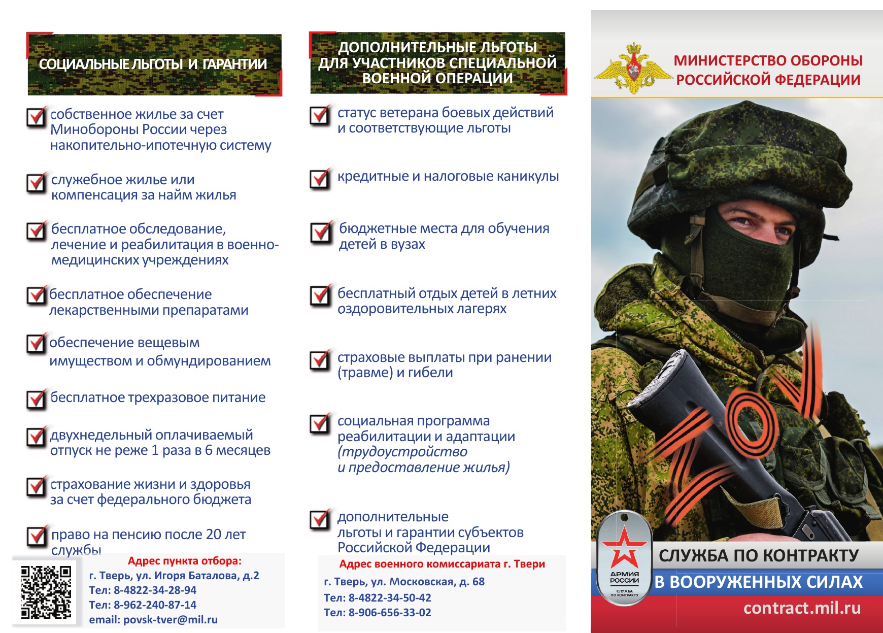 Служба по контракту в Вооруженных Силах Российской Федерации